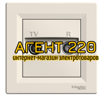 Розетка TV-R крем оконечная Asfora