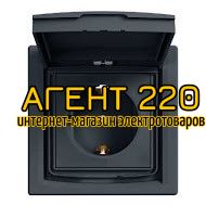 Розетка с заземлением с крышкой антрацит IP44 Asfora