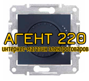 Диммер индуктивный поворотный графит Sedna